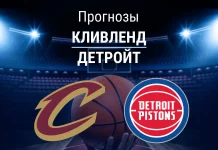 Прогноз Кливленд - Детройт