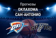 Прогноз Оклахома - Сан-Антонио