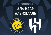 Прогноз Аль-Наср - Аль-Хилаль
