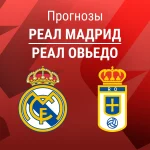 Прогноз Реал - Овьедо