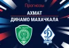 Прогноз Ахмат - Динамо Махачкала