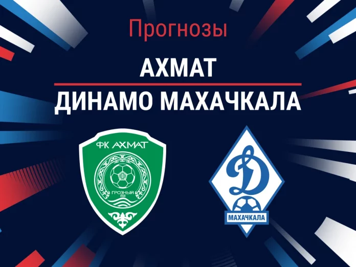Прогноз Ахмат - Динамо Махачкала