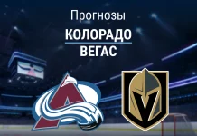 Прогноз Колорадо - Вегас