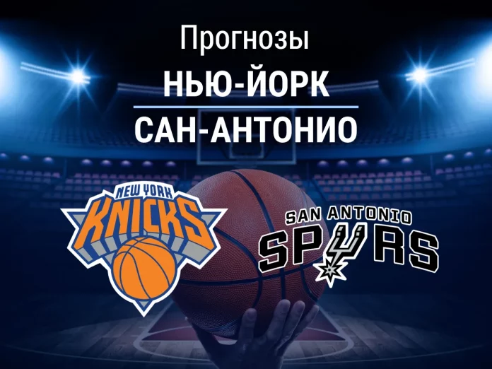 Прогноз Нью-Йорк - Сан-Антонио