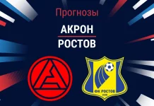 Прогноз Акрон - Ростов