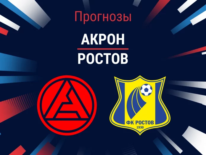 Прогноз Акрон - Ростов