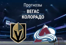 Прогноз Вегас-Колорадо