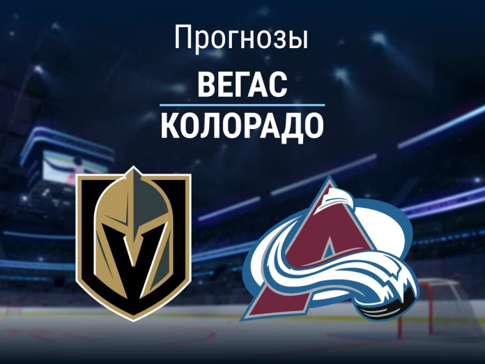 Прогноз Вегас-Колорадо