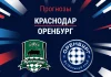 Прогноз Краснодар - Оренбург