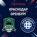 Прогноз Краснодар - Оренбург