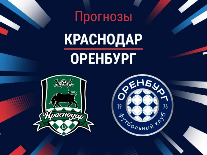 Прогноз Краснодар - Оренбург
