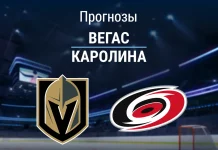Прогноз Вегас - Каролина