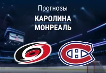 Прогноз Каролина - Монреаль