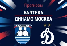 Прогноз Балтика - Динамо Москва