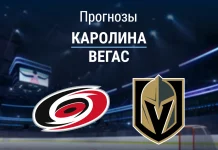 Прогноз Каролина - Вегас
