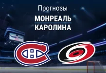 Прогноз Монреаль - Каролина
