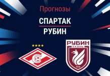 Прогноз Спартак - Рубин