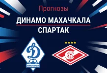 Прогноз Динамо Махачкала - Спартак
