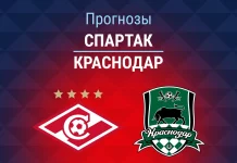 Прогноз Спартак - Краснодар