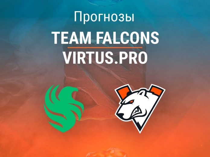Прогноз Team Falcons – Virtus.pro