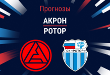 Прогноз Акрон - Ротор