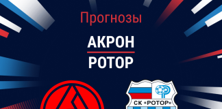Прогноз Акрон - Ротор