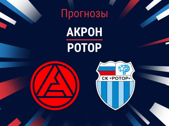 Прогноз Акрон - Ротор