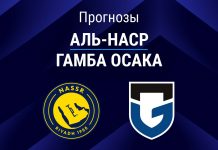 Прогноз Аль-Наср - Гамба