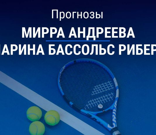Прогноз Андреева – Бассольс