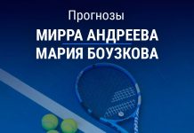 ПРогноз Андреева – Боузкова