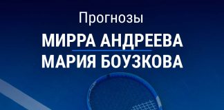 ПРогноз Андреева – Боузкова
