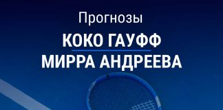 Прогноз Гауфф – Андреева