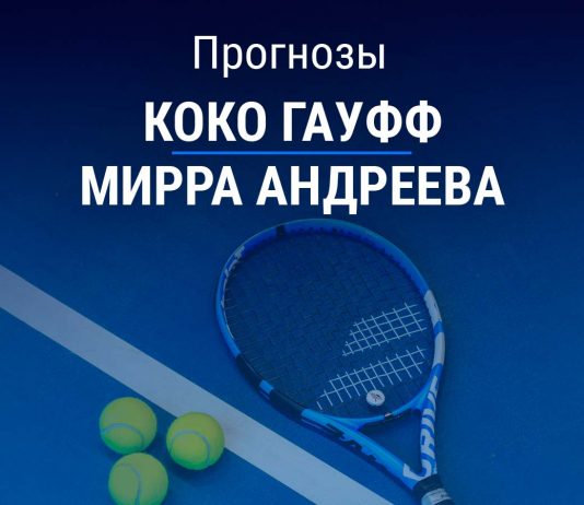 Прогноз Гауфф – Андреева