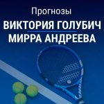 Прогноз Голубич – Андреева