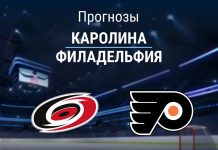Прогноз Каролина - Филадельфия