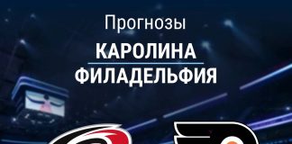 Прогноз Каролина - Филадельфия