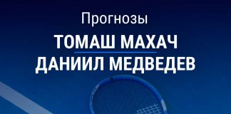 Прогноз Махач – Медведев