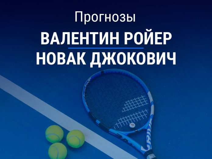 Прогноз Ройер – Джокович
