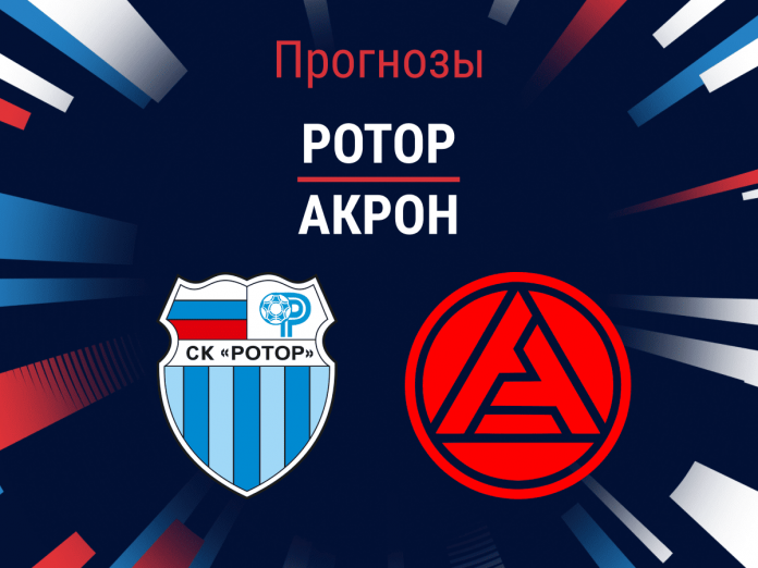Прогноз Ротор - Акрон