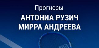 Прогноз Рузич – Андреева