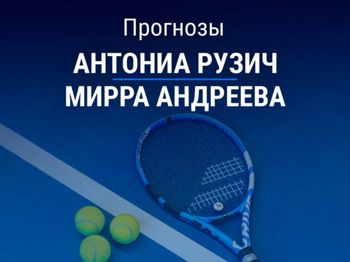 Прогноз Рузич – Андреева