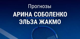 Прогноз Соболенко – Жакмо
