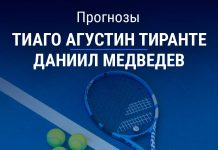 Тиранте – Медведев: прогноз на теннис 12 мая 2026 года Прогноз Тиранте – Медведев