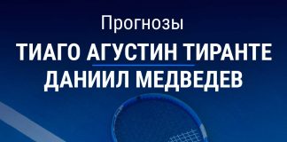 Прогноз Тиранте – Медведев