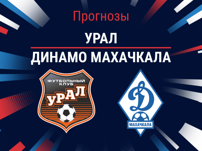 Прогноз Урал - Динамо Махачкала