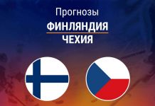 Финляндия – Чехия: прогноз на ЧМ-2026 по хоккею 28 мая 2026 года Прогноз Финляндия – Чехия