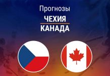 Прогноз Чехия - Канада