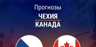 Прогноз Чехия - Канада