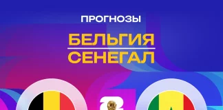 Прогноз Бельгия - Сенегал