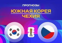 Прогноз Южная Корея - Чехия